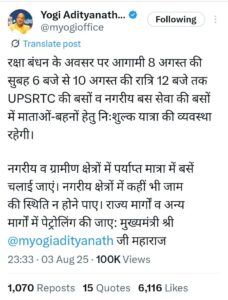 रक्षाबंधन पर महिलाओं को मिलेगी मुफ्त यात्रा की सुविधा.
