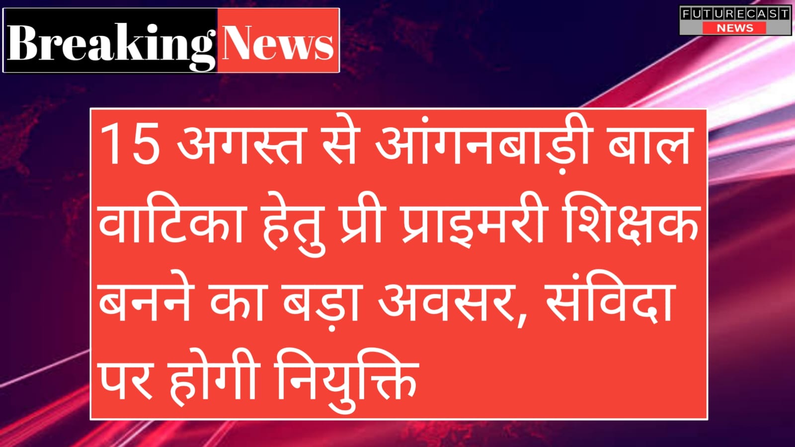 बाल वाटिका प्री प्राइमरी शिक्षक बनने का अवसर,Balvatika Contract Educator Good News