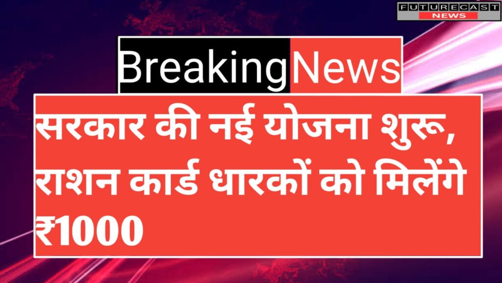 Ration Card Yojana 2025