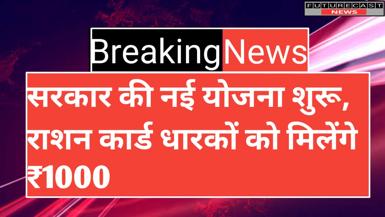Ration Card Yojana 2025